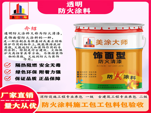 马山透明防火涂料