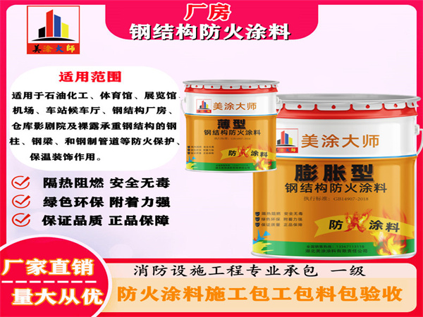 马山厂房钢结构防火涂料