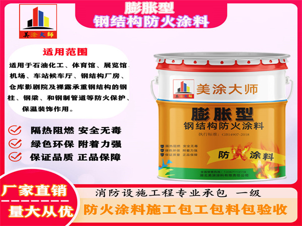 马山膨胀型钢结构防火涂料