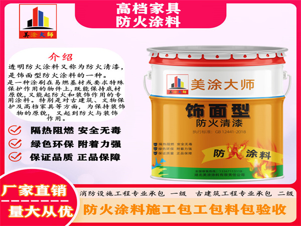 马山高档家具防火涂料